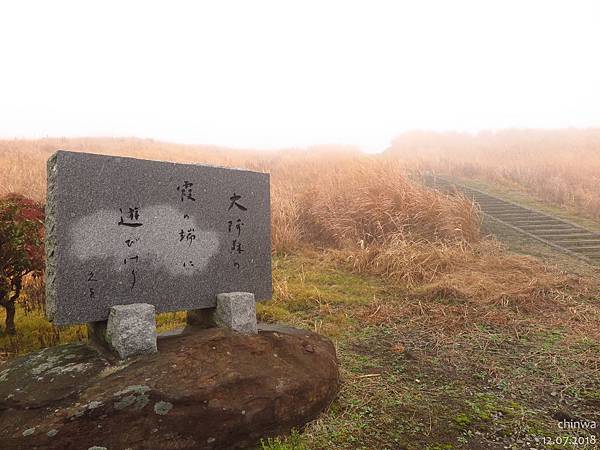 阿蘇山.米塚下園地