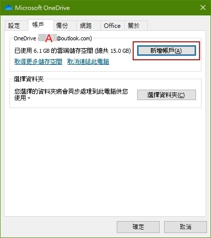 OneDrive.連結多帳戶