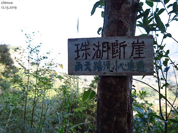 馬那邦山.珠湖斷崖