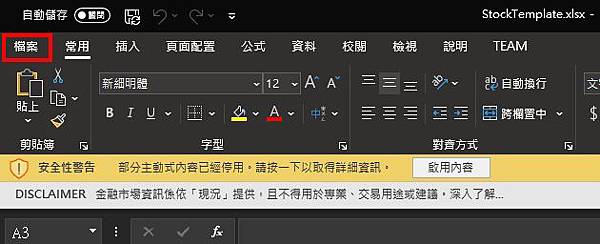 Excel 365.股票投資管理.版本查詢 Excel 365.股票投資管理.版本查詢