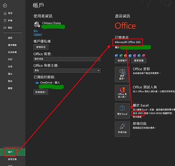 Excel 365.股票投資管理.版本查詢 Excel 365.股票投資管理.版本查詢