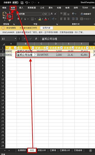 Excel 365.股票投資管理.賣出股票 Excel 365.股票投資管理.賣出股票