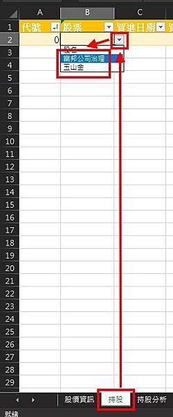 Excel 365.股票投資管理.買進股票 Excel 365.股票投資管理.買進股票