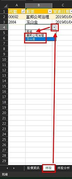 Excel 365.股票投資管理.配股 Excel 365.股票投資管理.配股