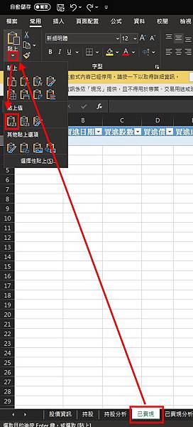 Excel 365.股票投資管理.賣出股票 Excel 365.股票投資管理.賣出股票