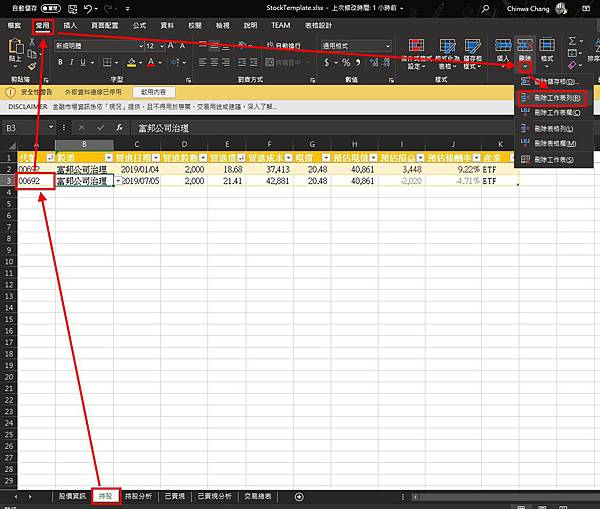 Excel 365.股票投資管理.賣出股票 Excel 365.股票投資管理.賣出股票