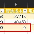 Excel 365.股票投資管理.配股