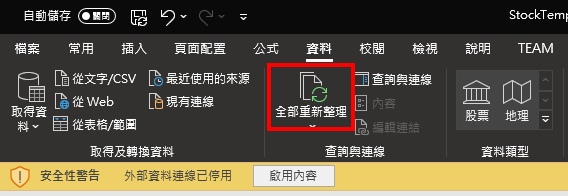 Excel 365.股票投資管理.交易分析