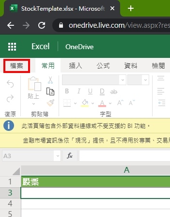 Excel 365.股票投資管理.範本下載