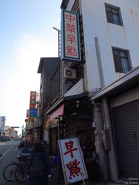 臺東.中華早點