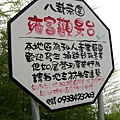 軟鞍)八卦茶園