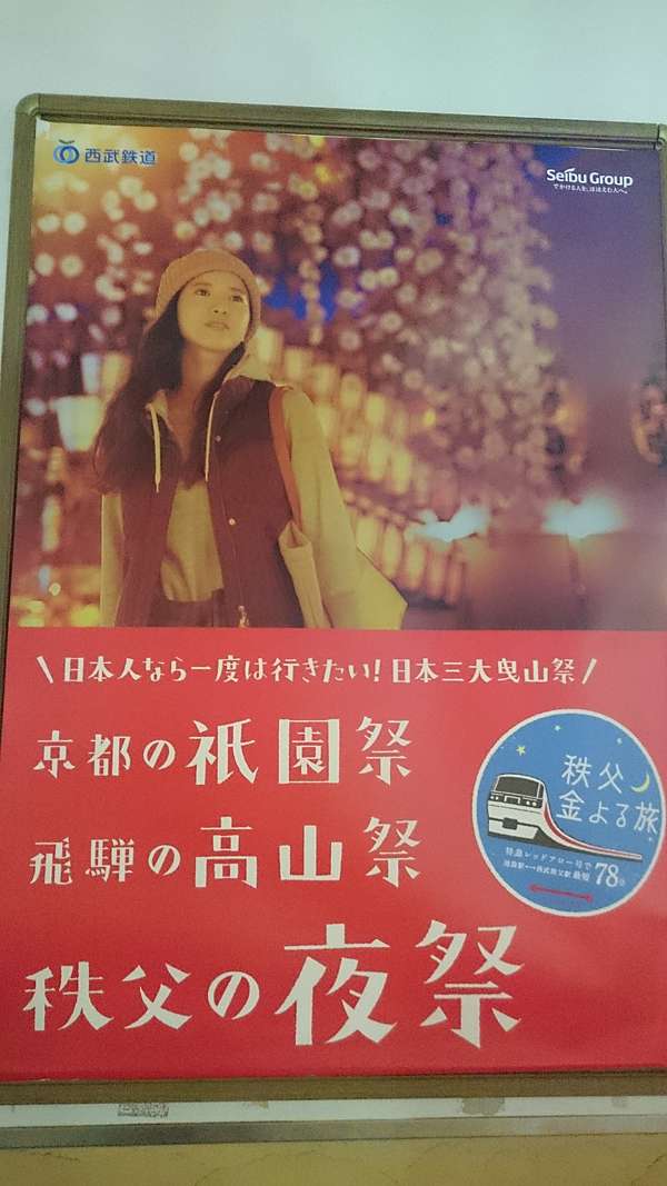Jwh 10 秩父 週遊日本180天 痞客邦 Jwh 10 秩父 週遊日本180天 痞客邦