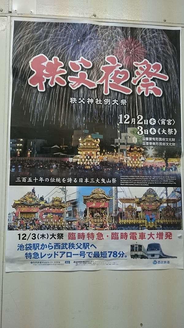 Jwh 10 秩父 週遊日本180天 痞客邦 Jwh 10 秩父 週遊日本180天 痞客邦