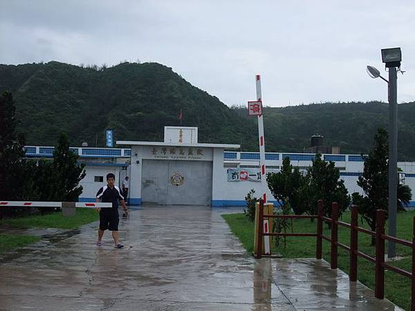 台灣綠島監獄