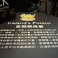 愛爾蘭瘋薯