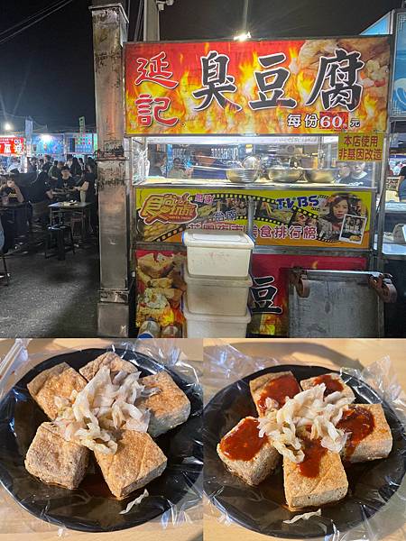[食記] 台南必吃小吃 延記臭豆腐/二師兄滷味/…