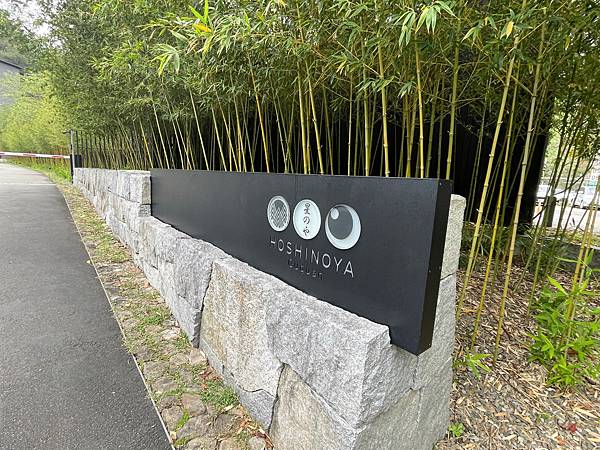 [食遊] 台中 虹夕諾雅谷關 星野集團溫泉渡假村