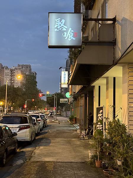 [食遊] 北區 焣喰居酒屋 創意特色料理 多款梅酒