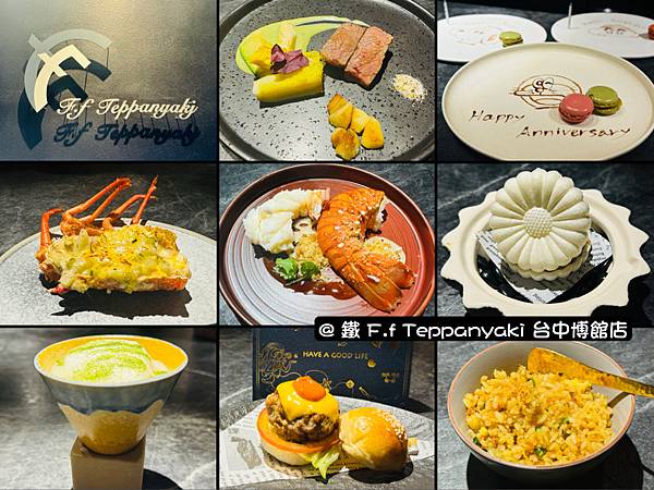 ［台中］台中西區 鐵 F.f. Teppanyaki 台中博