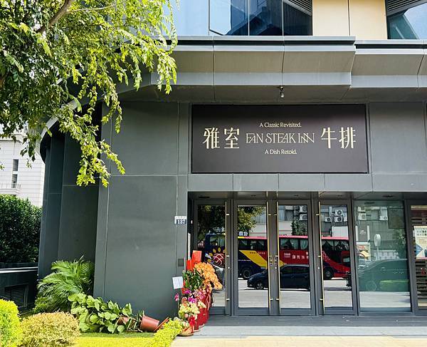 ［台中］台中七期 雅室牛排館 酥脆奶香手工酥皮蘑菇濃湯 肥碩