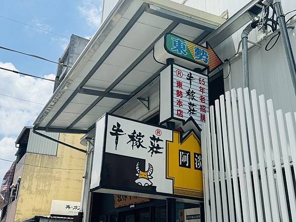 ［台中］台中東勢 牛稼莊 連續五年米其林必比登推薦 全牛客家