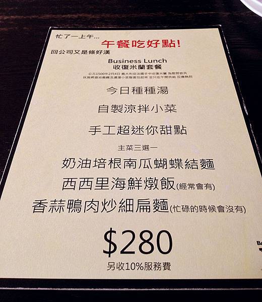 鬍子餐酒Baffi-商業午餐MENU