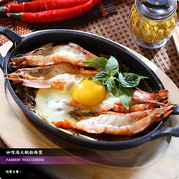 咖哩海大蝦粉絲煲