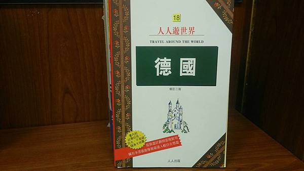 德國旅遊書02.jpg