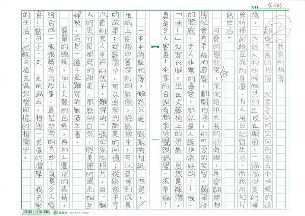 四年級組第二名 草屯國小 張雅蓮01