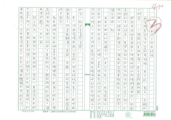 四年級組第二名 北新國小 林汶鍹01