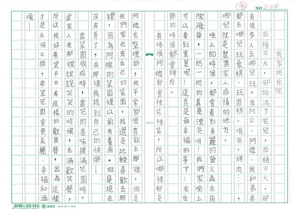 二年級組第二名 南陽國小 何書綾01