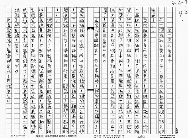 第一名　新北市大豐國小　三年七班江廷軒　指導老師：劉秀玉