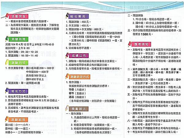 第十八屆全國作文暨閱讀測驗-2