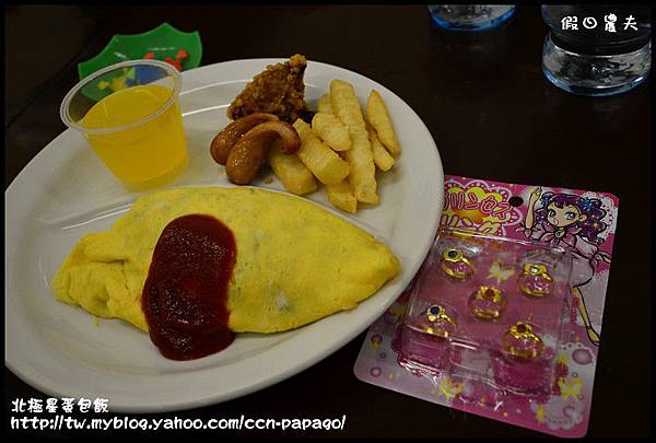 北極星蛋包飯_DSC0325