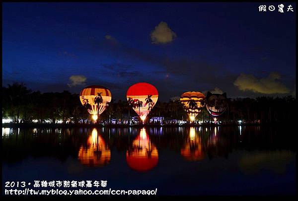 高雄城市熱氣球嘉年華_DSC2965.jpg