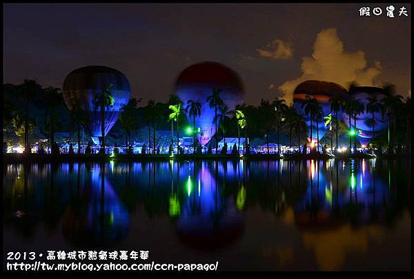高雄城市熱氣球嘉年華_DSC2991.jpg