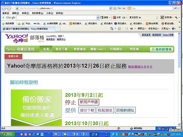 yahoo部落格1
