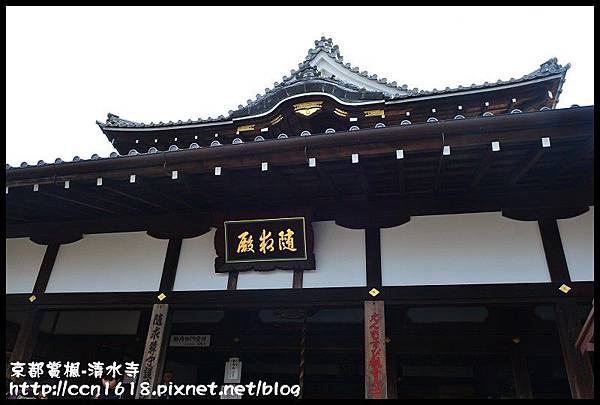 京都賞楓-清水寺DSC_2823