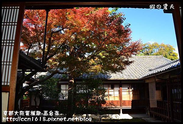 京都大阪賞楓趣-高台寺DSC_3024