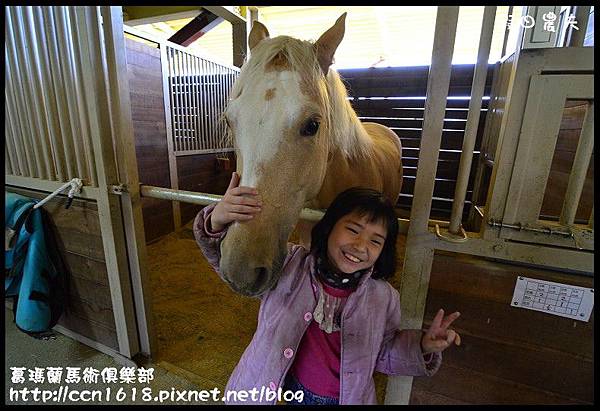 葛瑪蘭馬術俱樂部DSC_2895