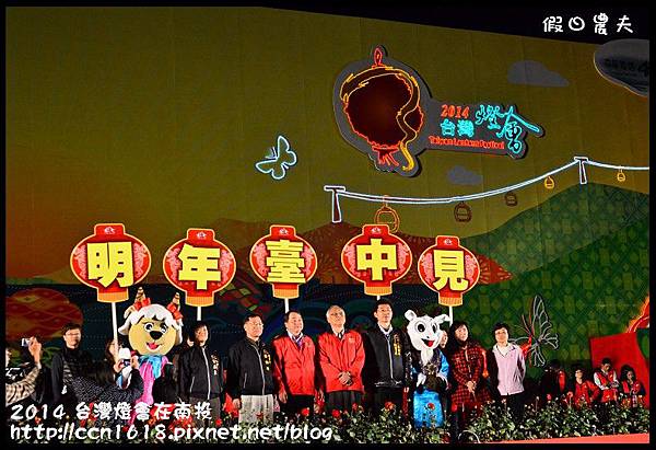 2014 台灣燈會在南投DSC_5896