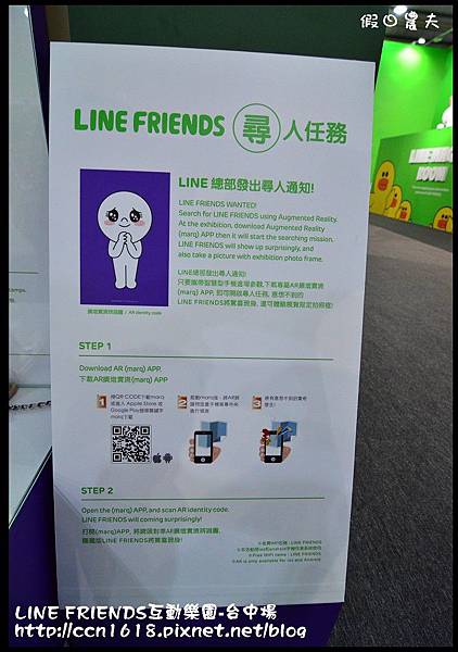 LINE FRIENDS互動樂園-台中場DSC_0340