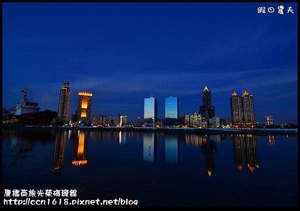 康橋商旅光榮碼頭館DSC_9115