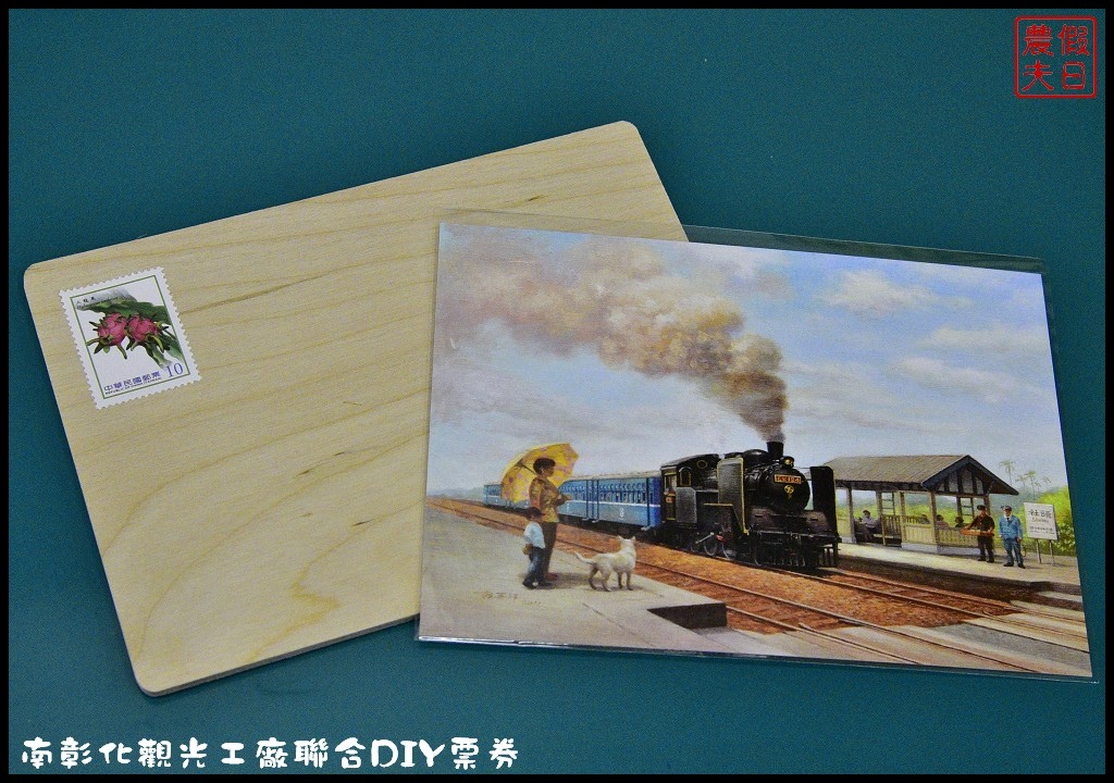 南彰化觀光工廠聯合DIY票券_DSC1811.jpg 南彰化觀光工廠聯合DIY票券_DSC1811.jpg