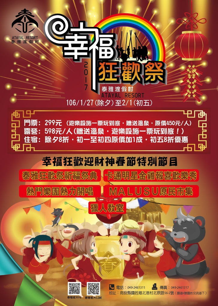 20170106過年主視覺2-01.jpg 20170106過年主視覺2-01.jpg