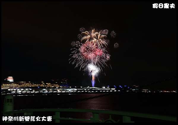 東京旅遊 神奈川新聞花火大會 日本夏日最燦爛的夜空 1萬5千發的感動 假日農夫愛趴趴照 痞客邦 東京旅遊 神奈川新聞花火大會 日本夏日最燦爛的夜空 1萬5千發的感動 假日農夫愛趴趴照 痞客邦