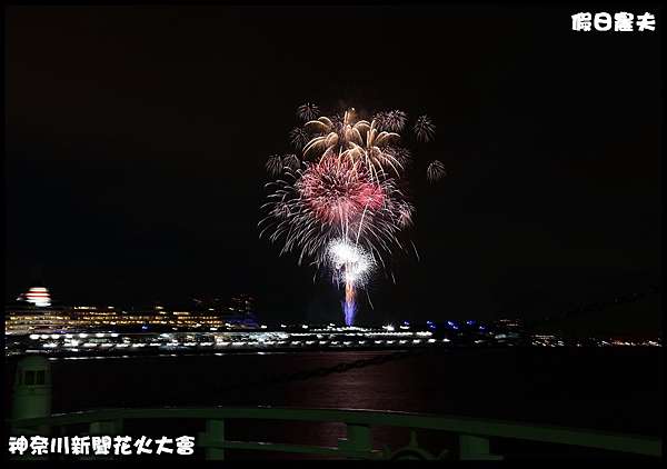 東京旅遊 神奈川新聞花火大會 日本夏日最燦爛的夜空 1萬5千發的感動 假日農夫愛趴趴照 痞客邦