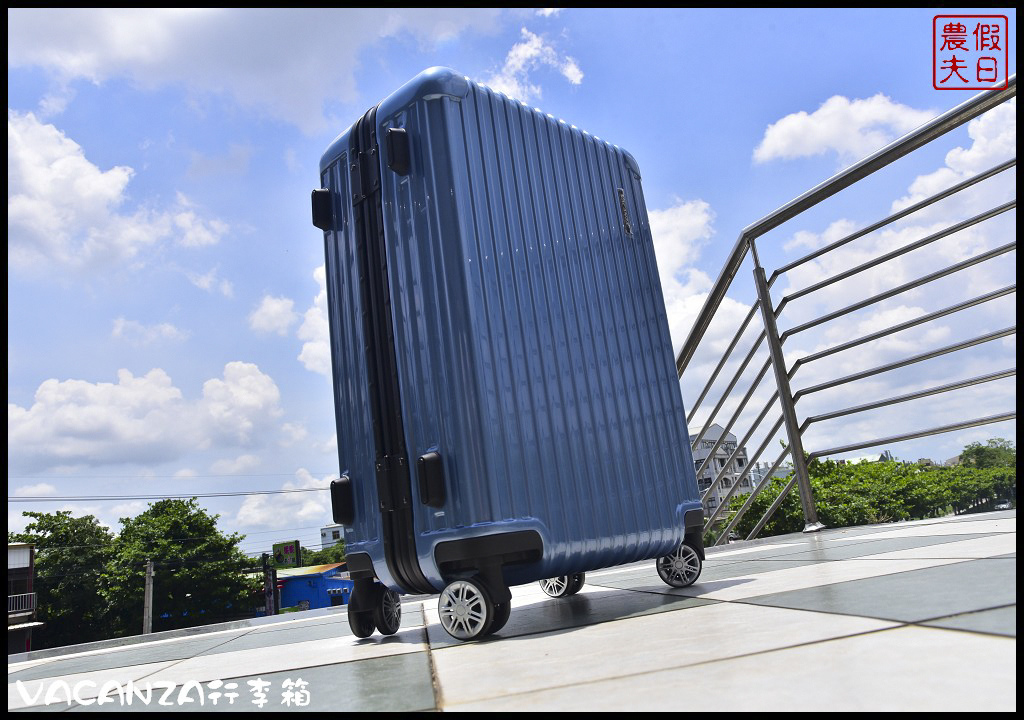 VACANZA行李箱DSC_2264.jpg VACANZA行李箱DSC_2264.jpg