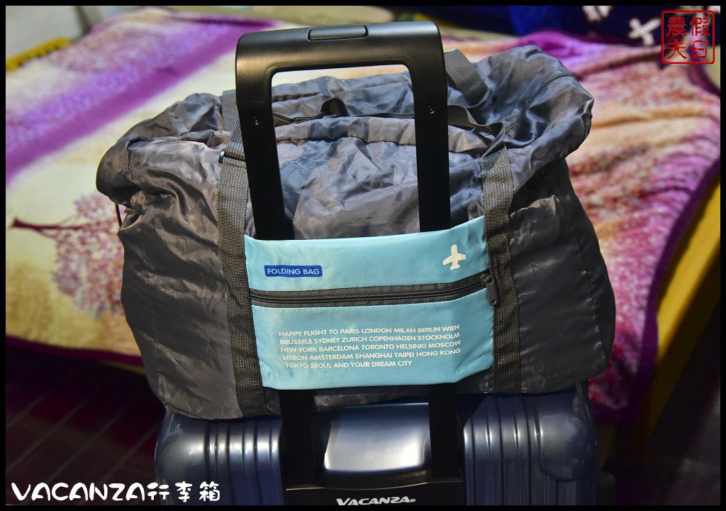 VACANZA行李箱DSC_2608.jpg VACANZA行李箱DSC_2608.jpg