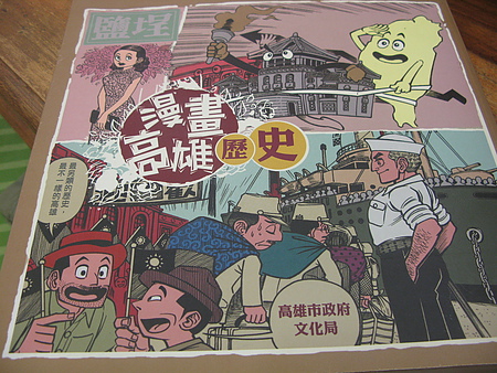 漫畫高雄歷史.jpg 漫畫高雄歷史.jpg